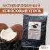 Кокосовый активированный уголь Extrasorb Gac 0.5кг фракция 12×40